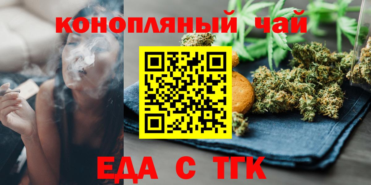 Еда ТГК марихуана  Вход с VPN  Лесной 